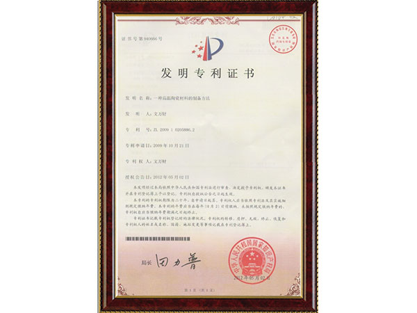 發明專利證書